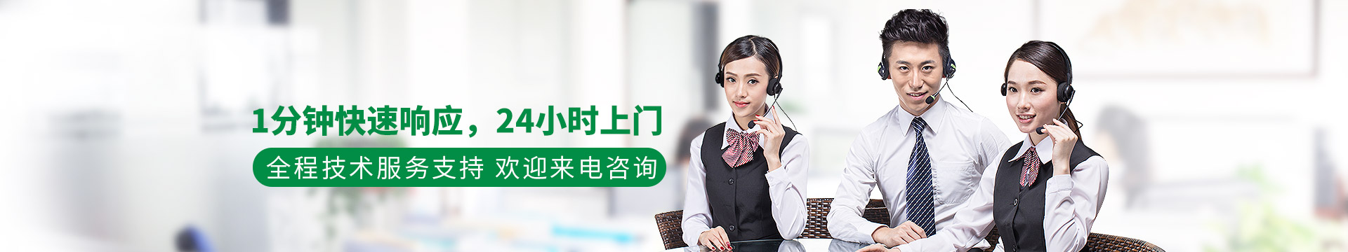 聯系淼森：1分鐘快速響應，24小時上門
